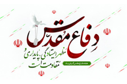 هفته دفاع