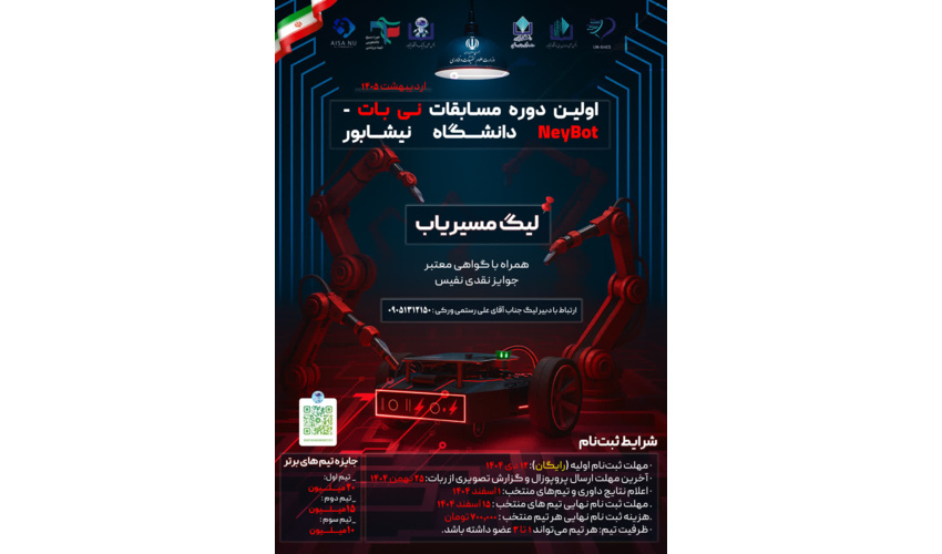 لیگ مسیریاب نی‌بات: پنجره‌ای به سوی آینده فناوری